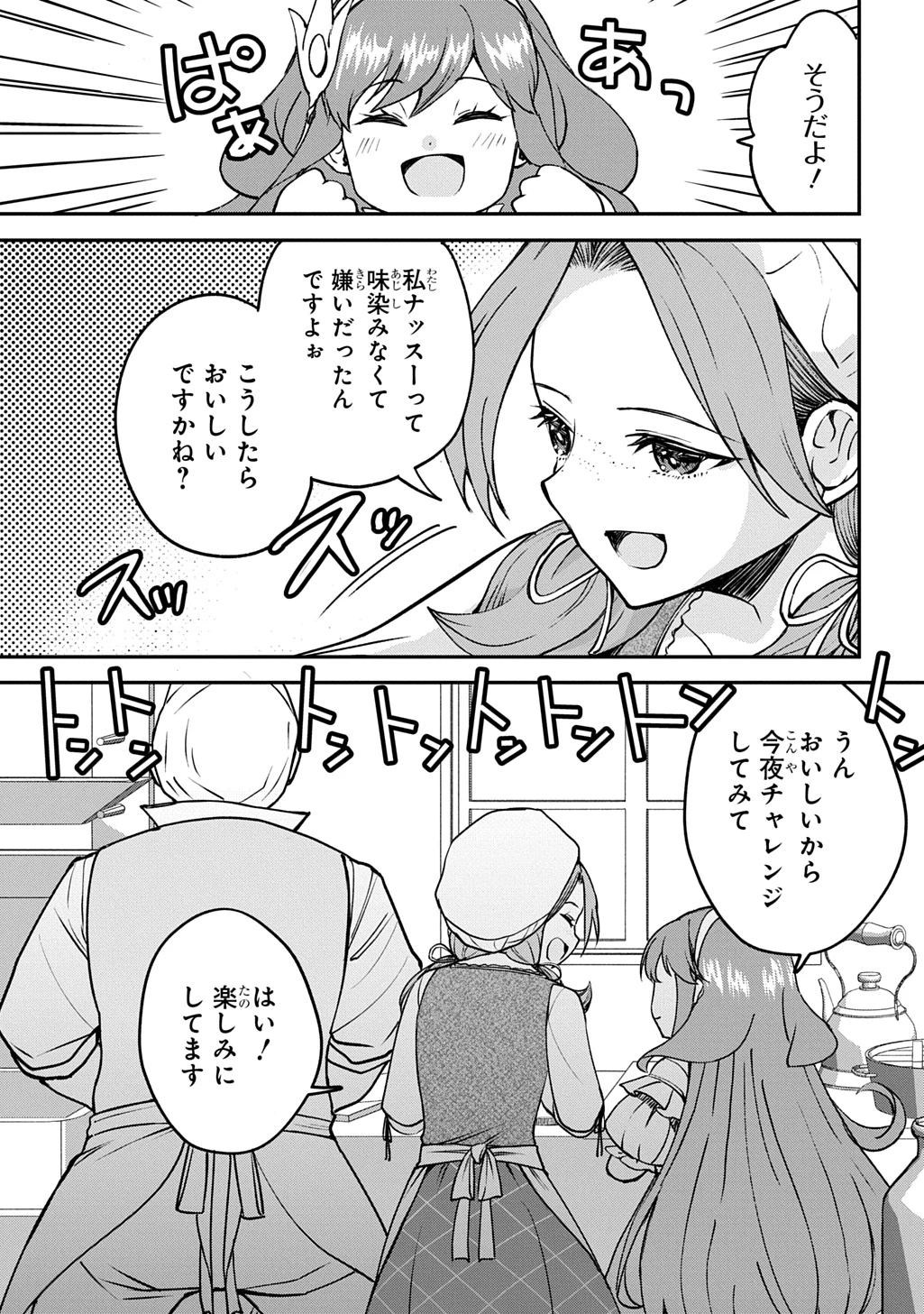 享年82歳の異世界転生!?〜ハズレ属性でも、スキルだけで無双します〜 第9話 - 31