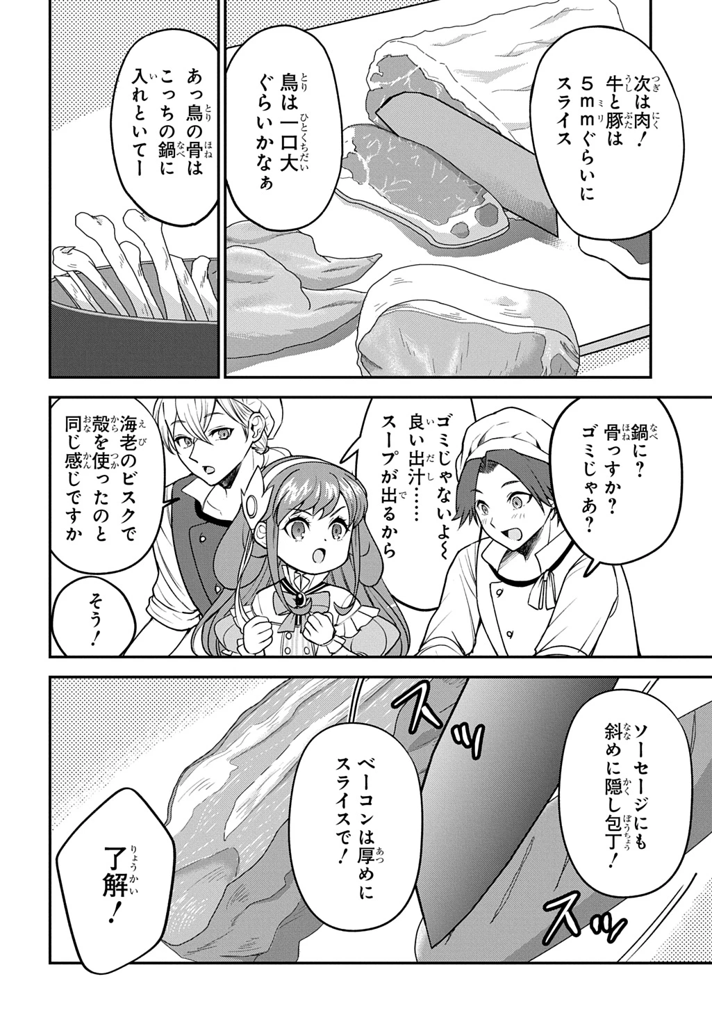 享年82歳の異世界転生!?〜ハズレ属性でも、スキルだけで無双します〜 第9話 - 32