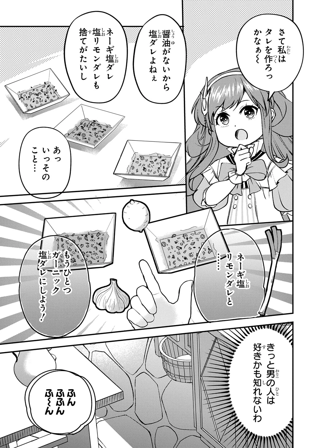 享年82歳の異世界転生!?〜ハズレ属性でも、スキルだけで無双します〜 第9話 - 33