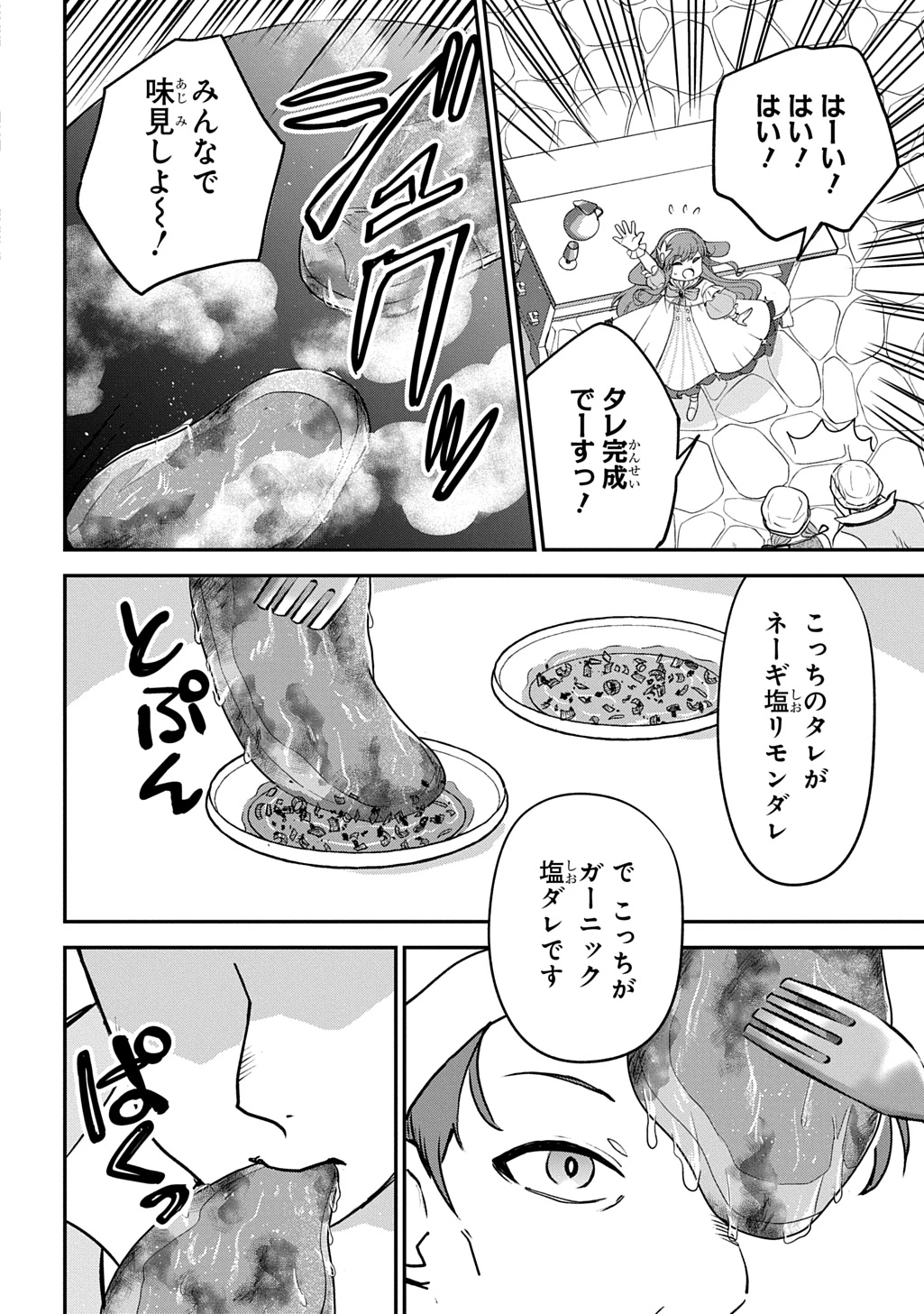 享年82歳の異世界転生!?〜ハズレ属性でも、スキルだけで無双します〜 第9話 - 36