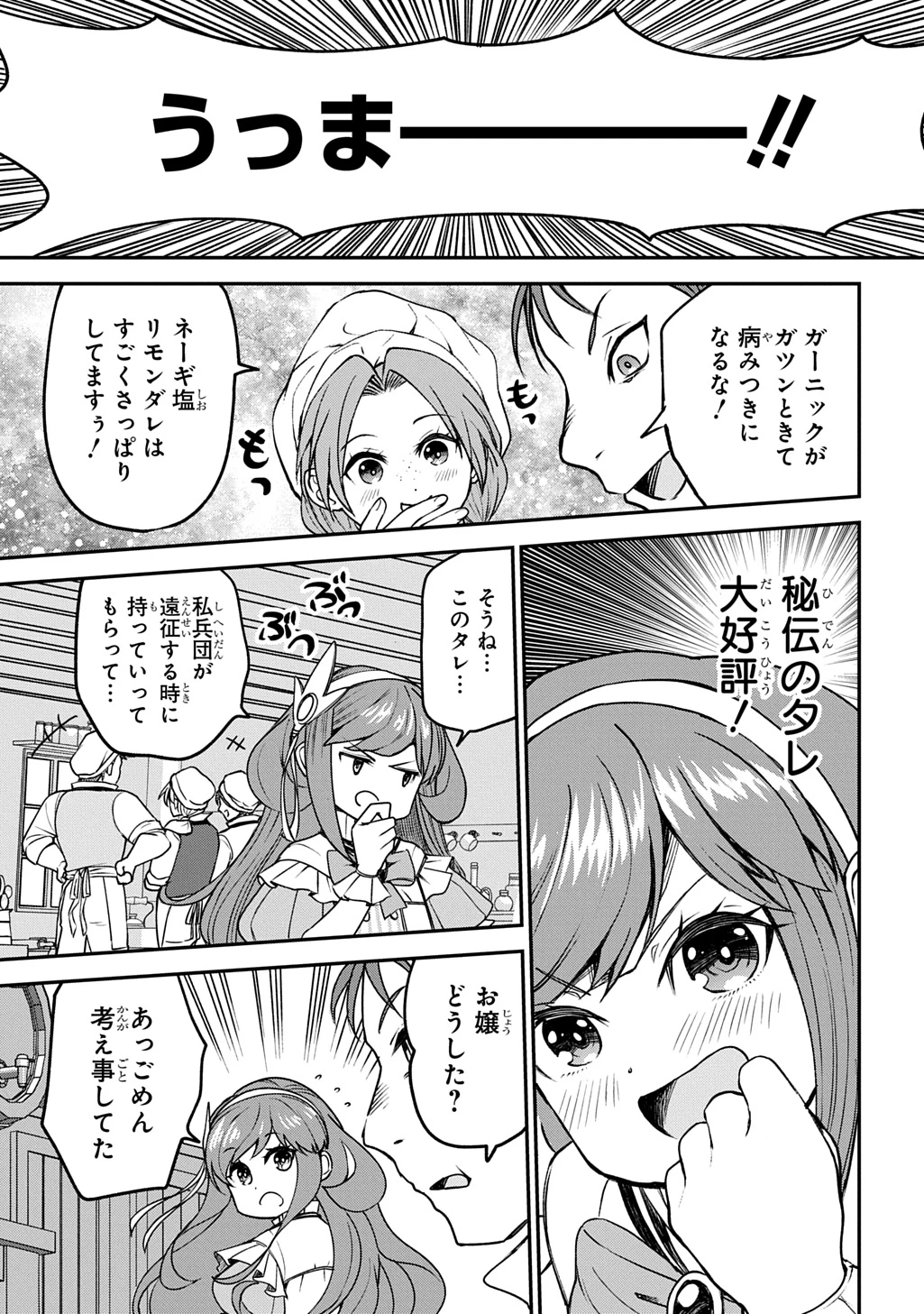 享年82歳の異世界転生!?〜ハズレ属性でも、スキルだけで無双します〜 第9話 - 37