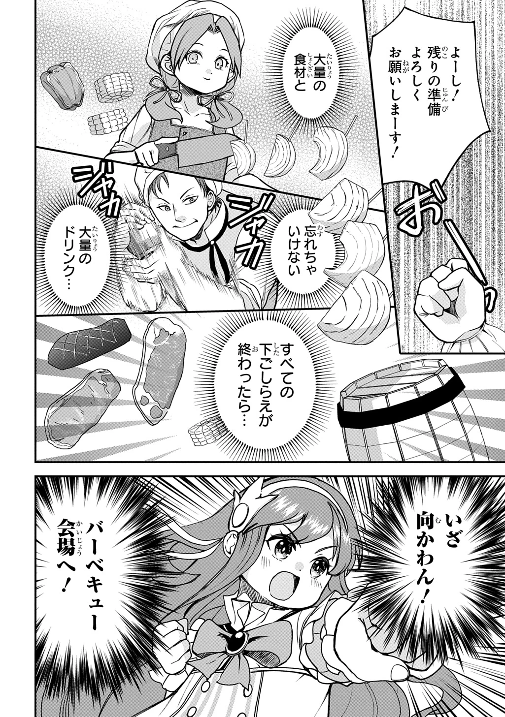 享年82歳の異世界転生!?〜ハズレ属性でも、スキルだけで無双します〜 第9話 - 38