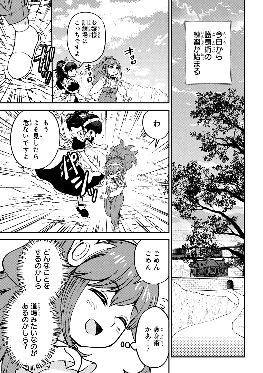 享年82歳の異世界転生!?〜ハズレ属性でも、スキルだけで無双します〜 第8話 - 1