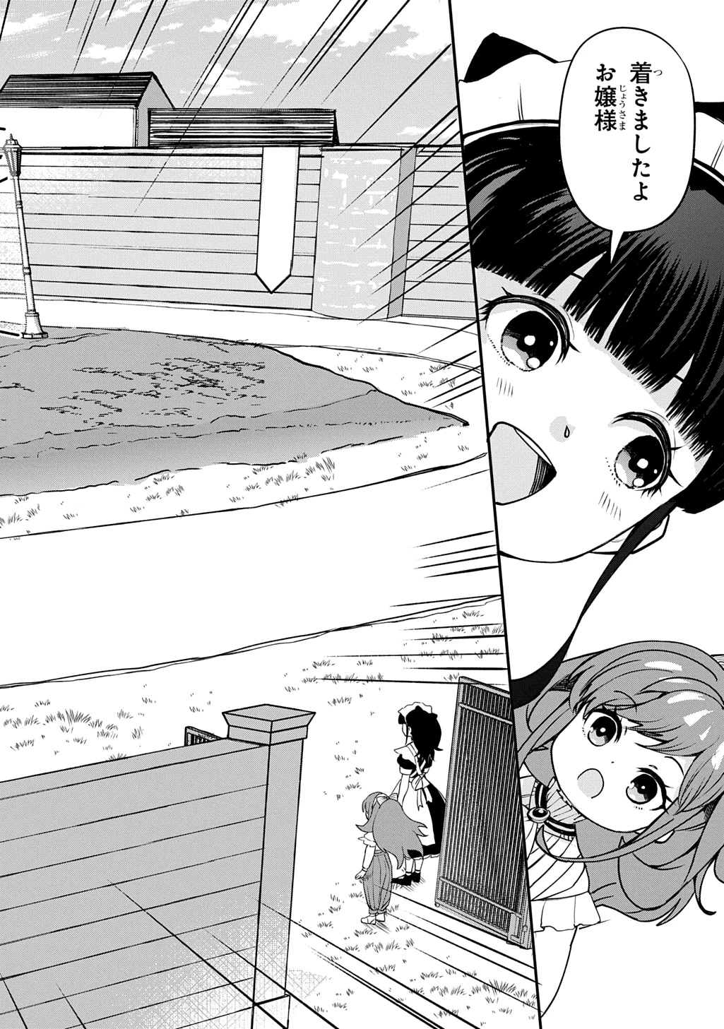 享年82歳の異世界転生!?〜ハズレ属性でも、スキルだけで無双します〜 第8話 - 2