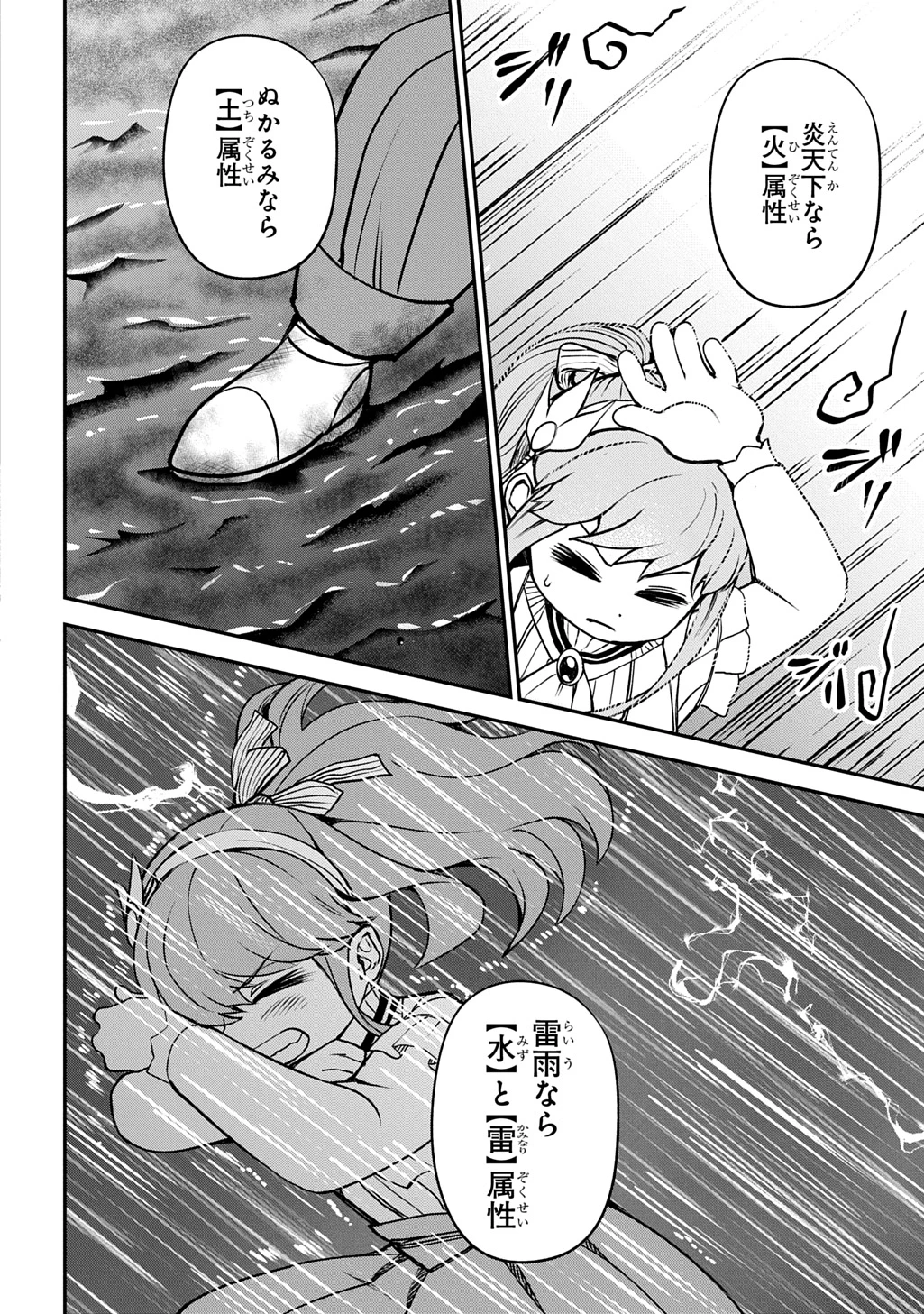 享年82歳の異世界転生!?〜ハズレ属性でも、スキルだけで無双します〜 第8話 - 6