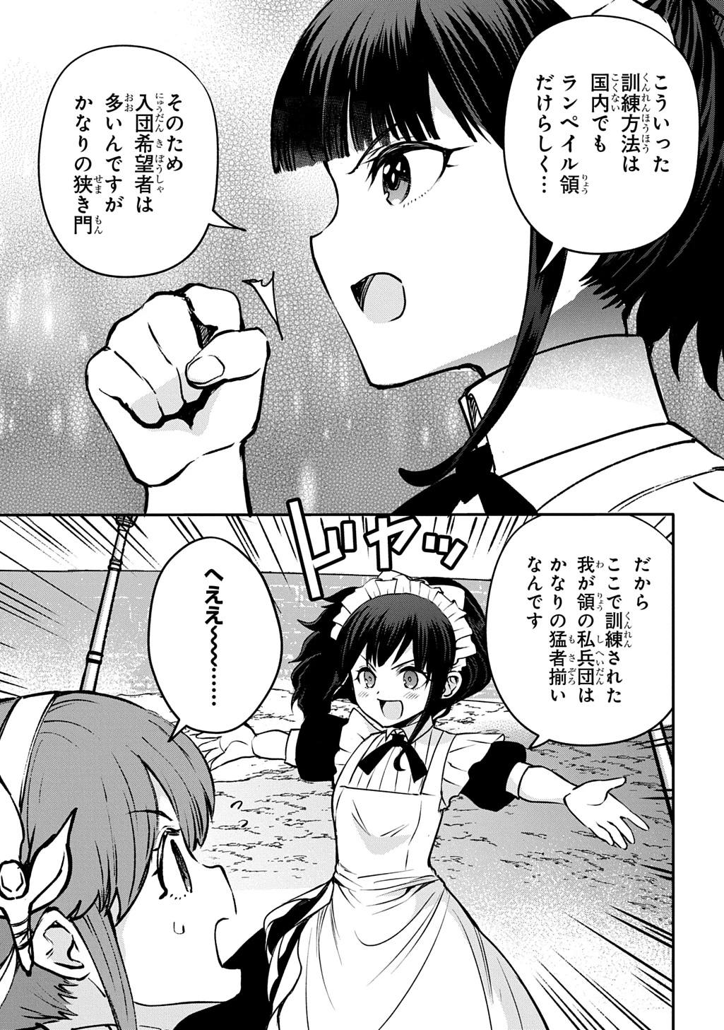 享年82歳の異世界転生!?〜ハズレ属性でも、スキルだけで無双します〜 第8話 - 7