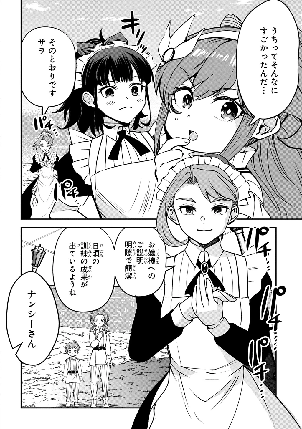 享年82歳の異世界転生!?〜ハズレ属性でも、スキルだけで無双します〜 第8話 - 8