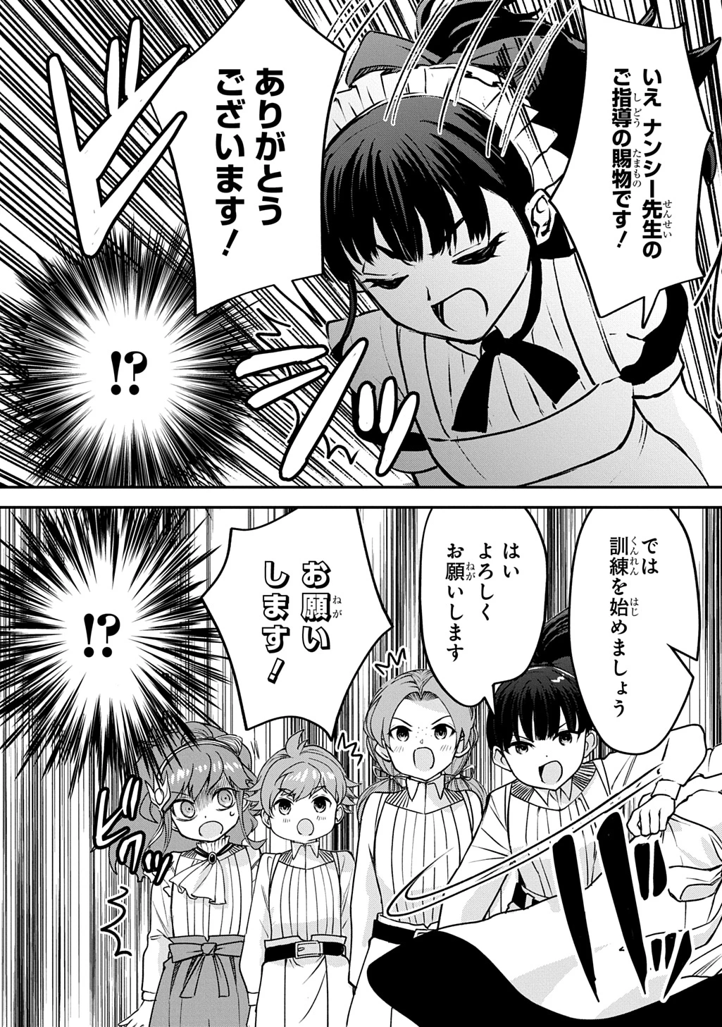 享年82歳の異世界転生!?〜ハズレ属性でも、スキルだけで無双します〜 第8話 - 9