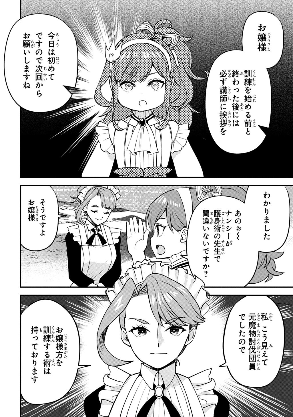 享年82歳の異世界転生!?〜ハズレ属性でも、スキルだけで無双します〜 第8話 - 10