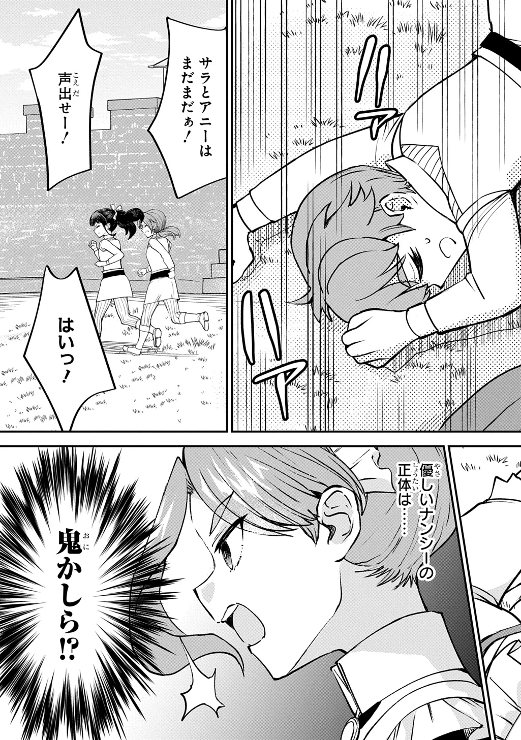 享年82歳の異世界転生!?〜ハズレ属性でも、スキルだけで無双します〜 第8話 - 15