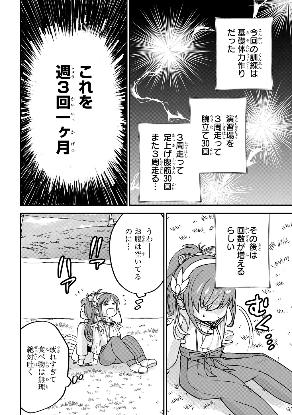 享年82歳の異世界転生!?〜ハズレ属性でも、スキルだけで無双します〜 第8話 - 16