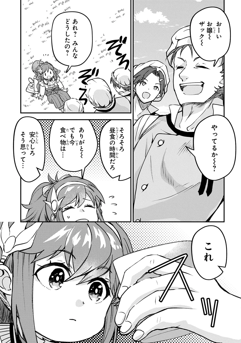 享年82歳の異世界転生!?〜ハズレ属性でも、スキルだけで無双します〜 第8話 - 17