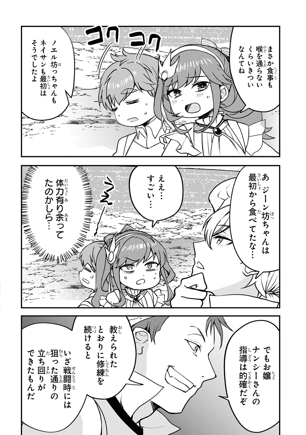 享年82歳の異世界転生!?〜ハズレ属性でも、スキルだけで無双します〜 第8話 - 20