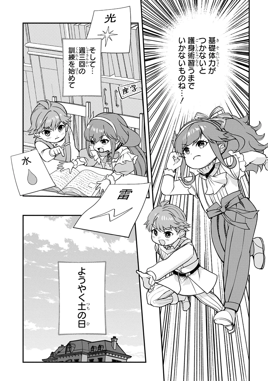 享年82歳の異世界転生!?〜ハズレ属性でも、スキルだけで無双します〜 第8話 - 23