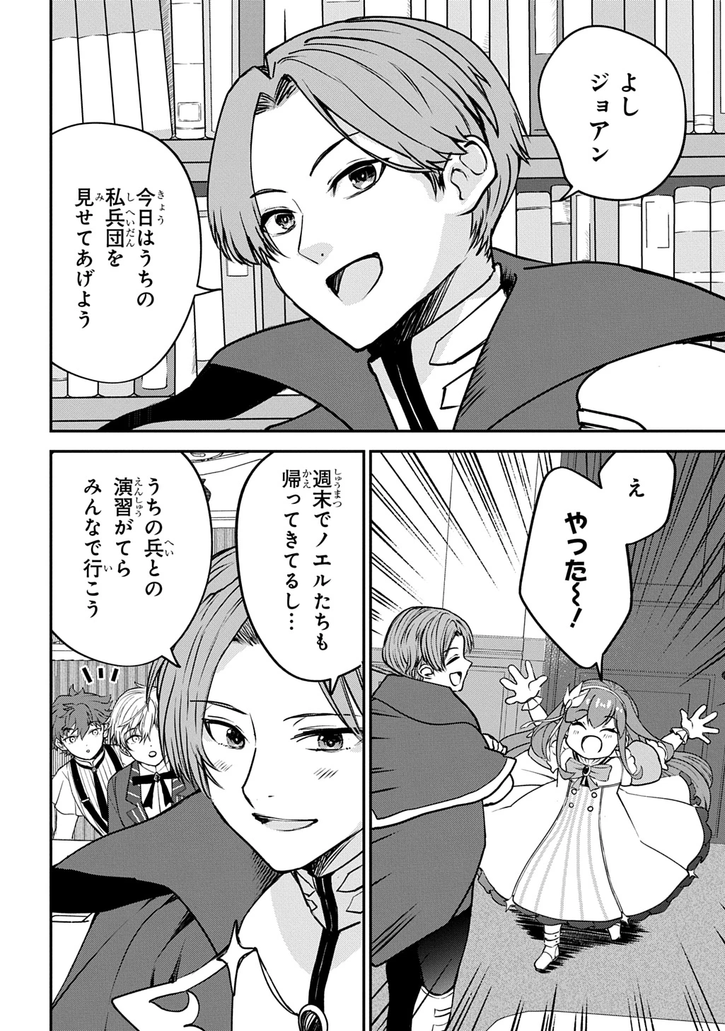 享年82歳の異世界転生!?〜ハズレ属性でも、スキルだけで無双します〜 第8話 - 24