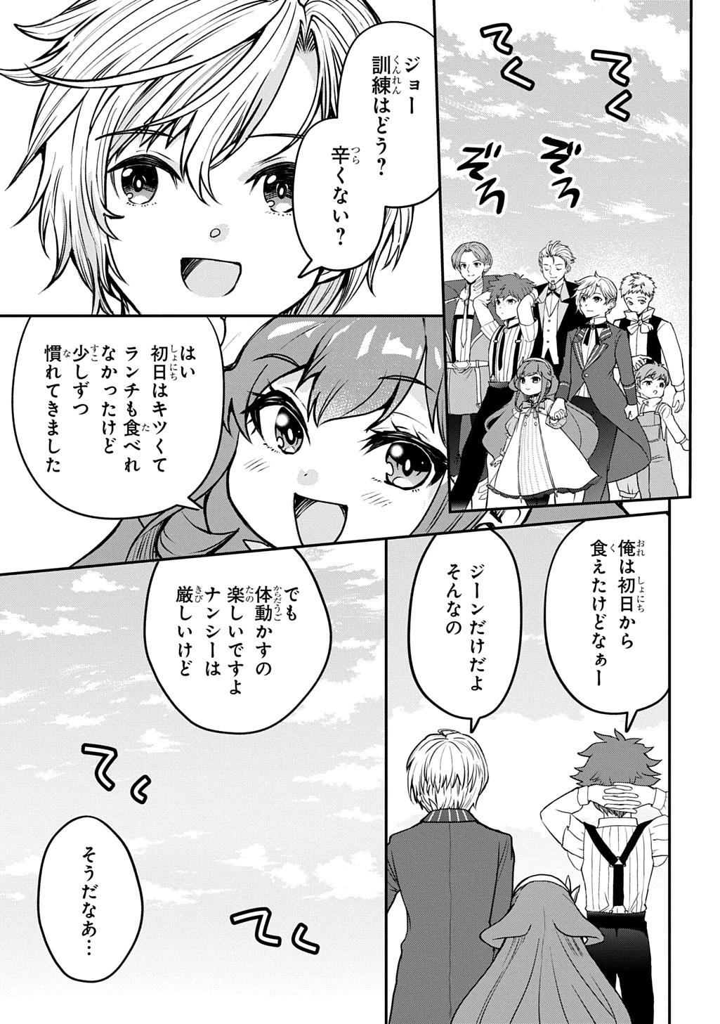 享年82歳の異世界転生!?〜ハズレ属性でも、スキルだけで無双します〜 第8話 - 25