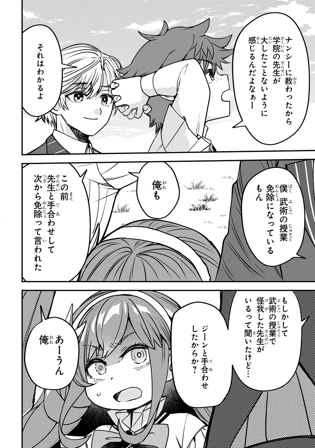 享年82歳の異世界転生!?〜ハズレ属性でも、スキルだけで無双します〜 第8話 - 26