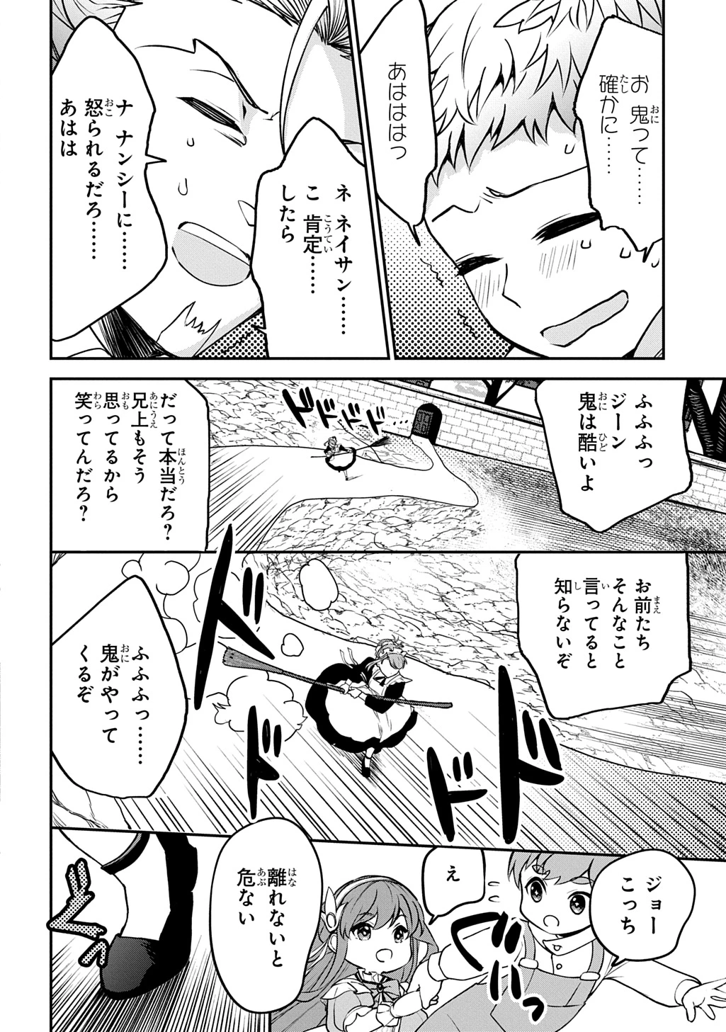 享年82歳の異世界転生!?〜ハズレ属性でも、スキルだけで無双します〜 第8話 - 28