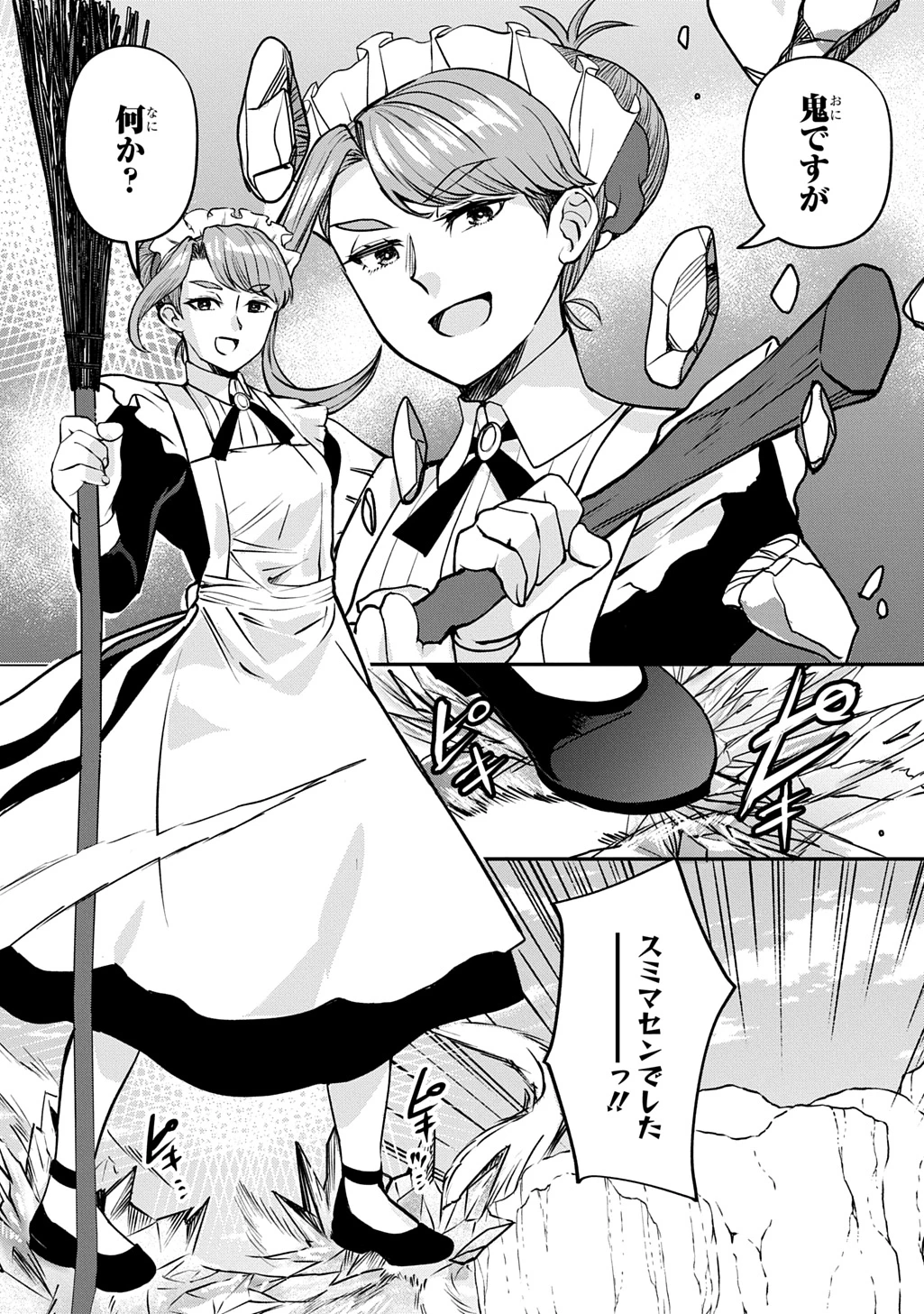 享年82歳の異世界転生!?〜ハズレ属性でも、スキルだけで無双します〜 第8話 - 33