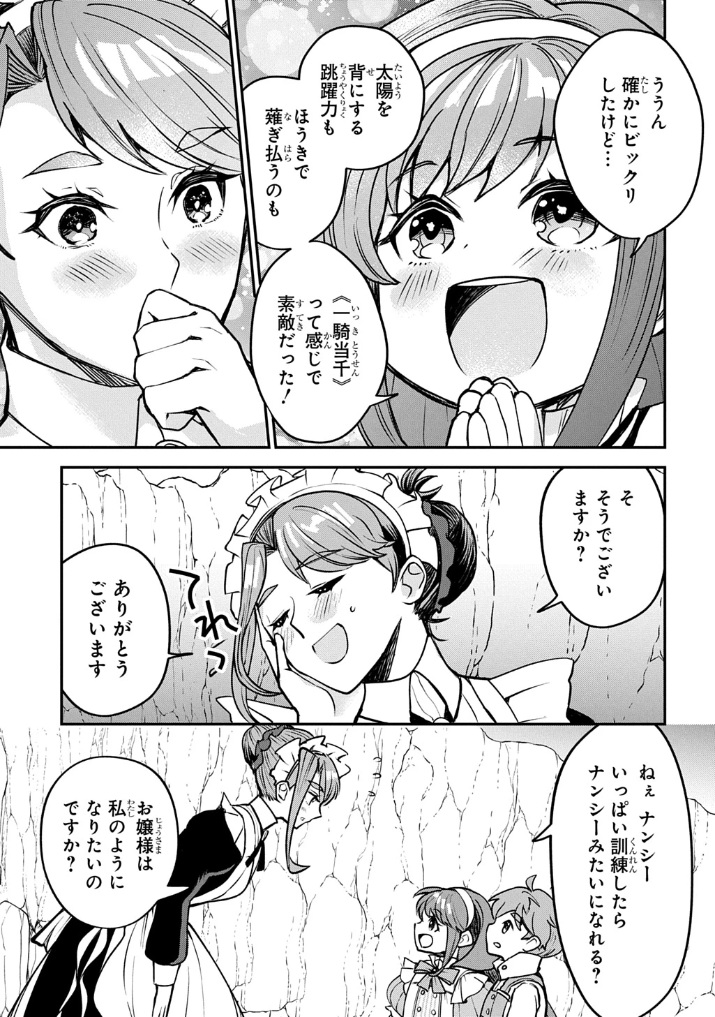 享年82歳の異世界転生!?〜ハズレ属性でも、スキルだけで無双します〜 第8話 - 35