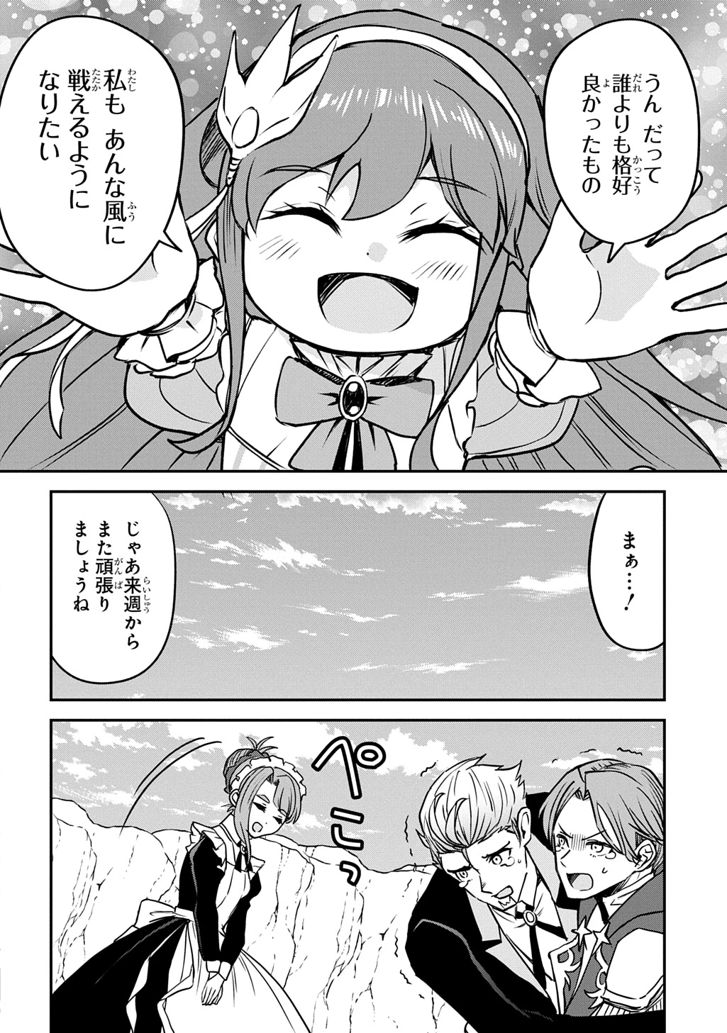 享年82歳の異世界転生!?〜ハズレ属性でも、スキルだけで無双します〜 第8話 - 36