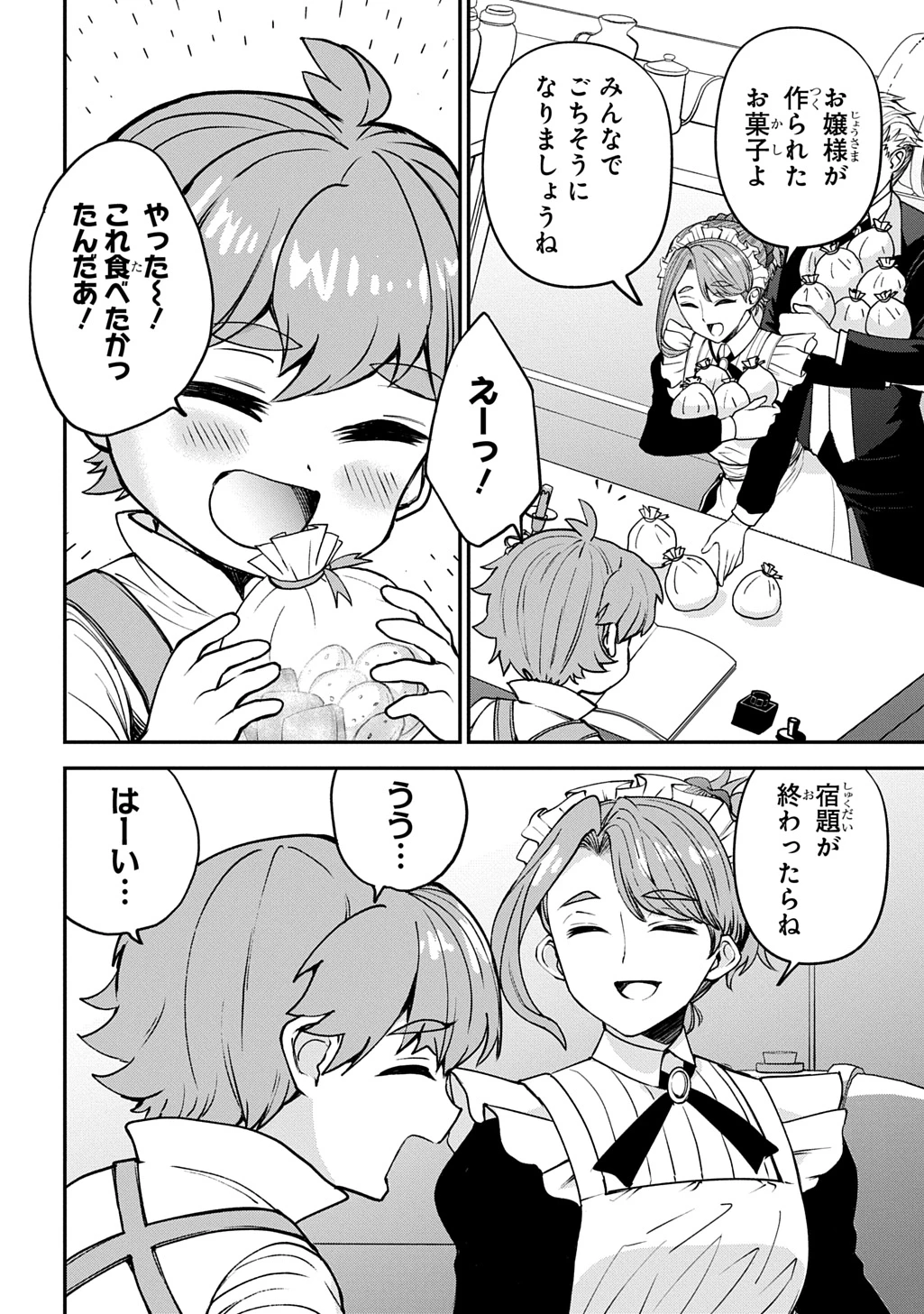 享年82歳の異世界転生!?〜ハズレ属性でも、スキルだけで無双します〜 第7話 - 2