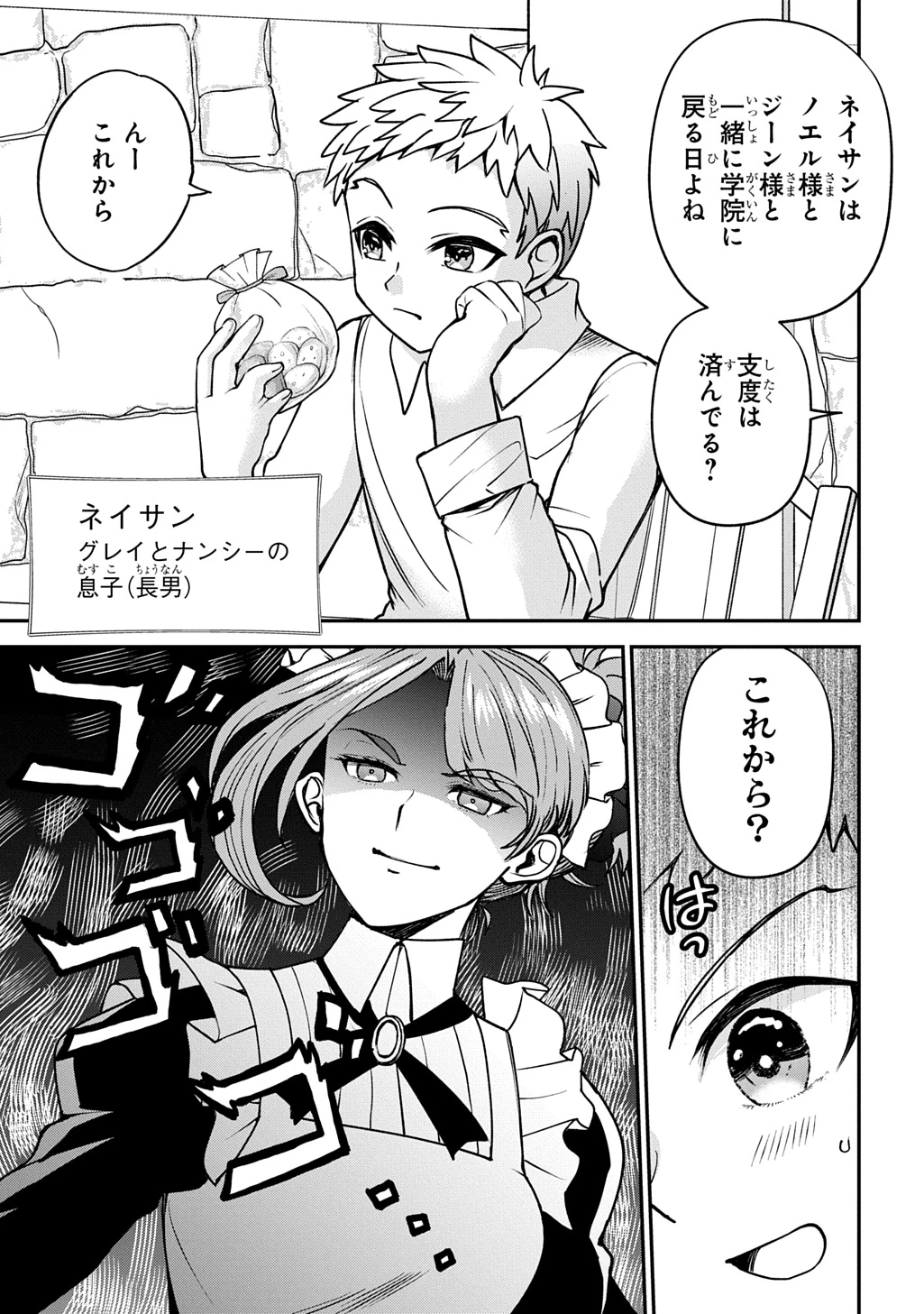 享年82歳の異世界転生!?〜ハズレ属性でも、スキルだけで無双します〜 第7話 - 3