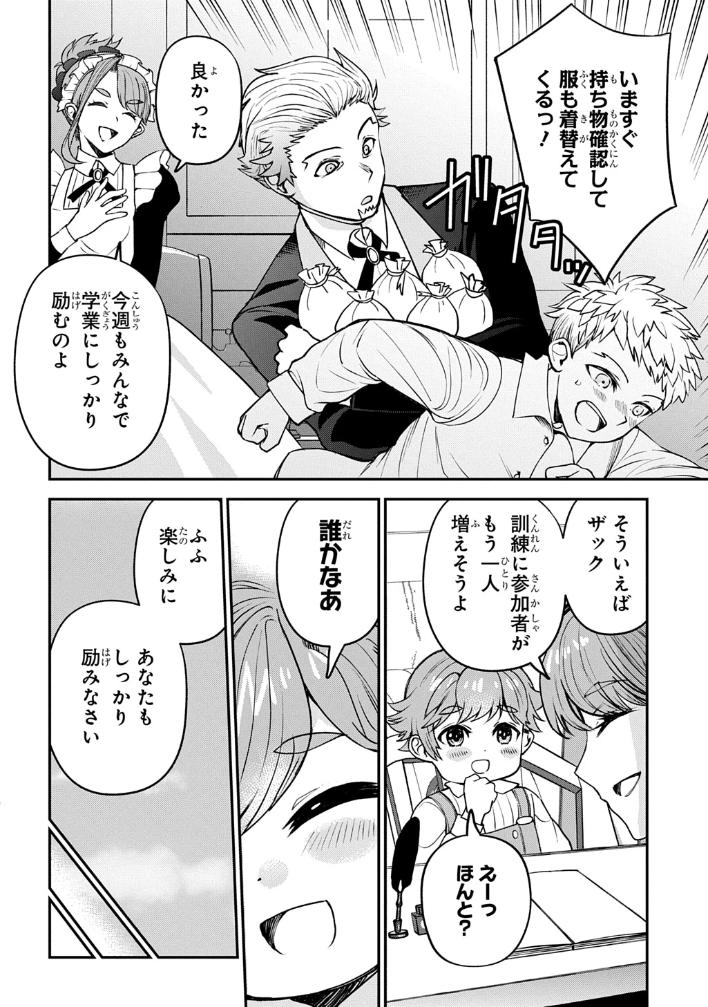 享年82歳の異世界転生!?〜ハズレ属性でも、スキルだけで無双します〜 第7話 - 4