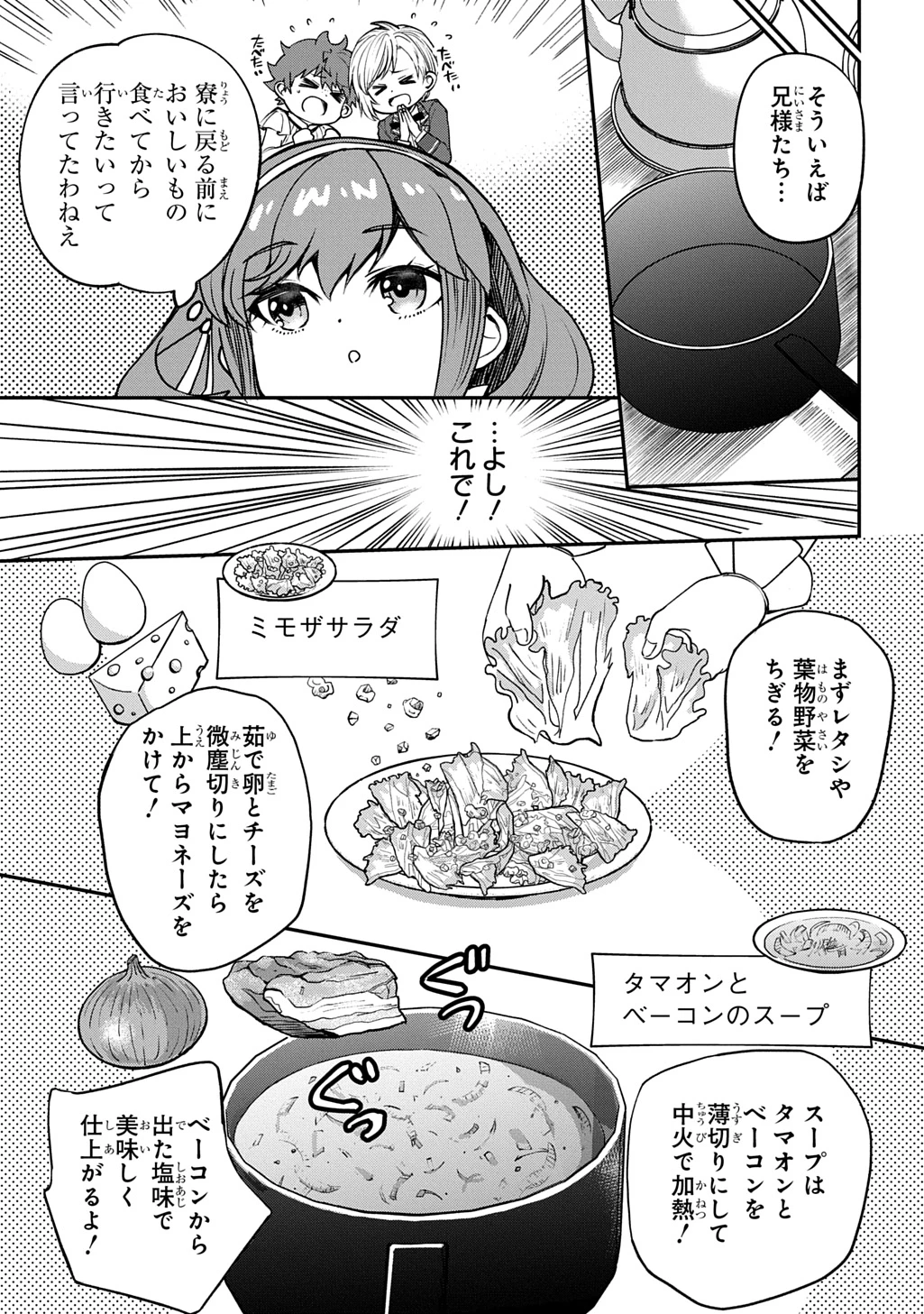 享年82歳の異世界転生!?〜ハズレ属性でも、スキルだけで無双します〜 第7話 - 5