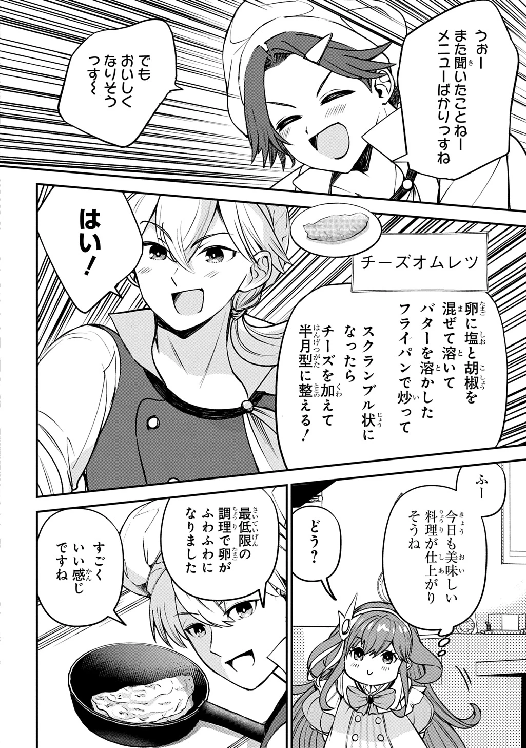 享年82歳の異世界転生!?〜ハズレ属性でも、スキルだけで無双します〜 第7話 - 6