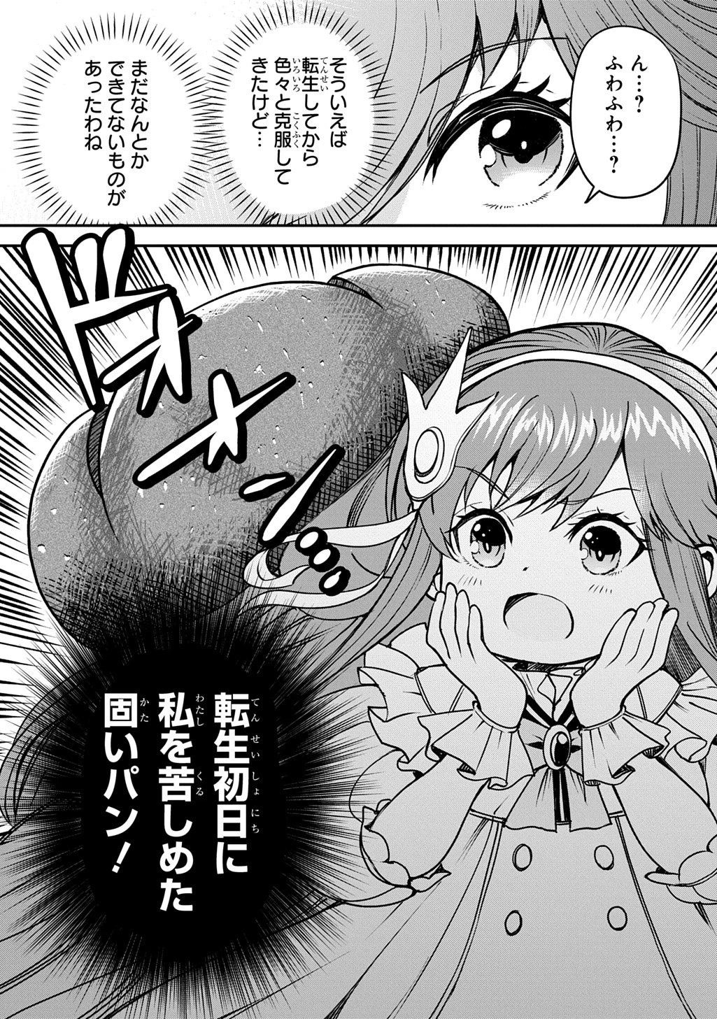 享年82歳の異世界転生!?〜ハズレ属性でも、スキルだけで無双します〜 第7話 - 7