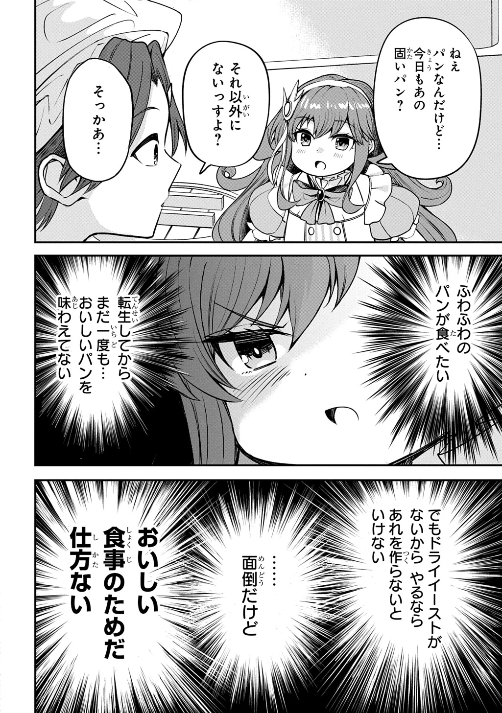 享年82歳の異世界転生!?〜ハズレ属性でも、スキルだけで無双します〜 第7話 - 8