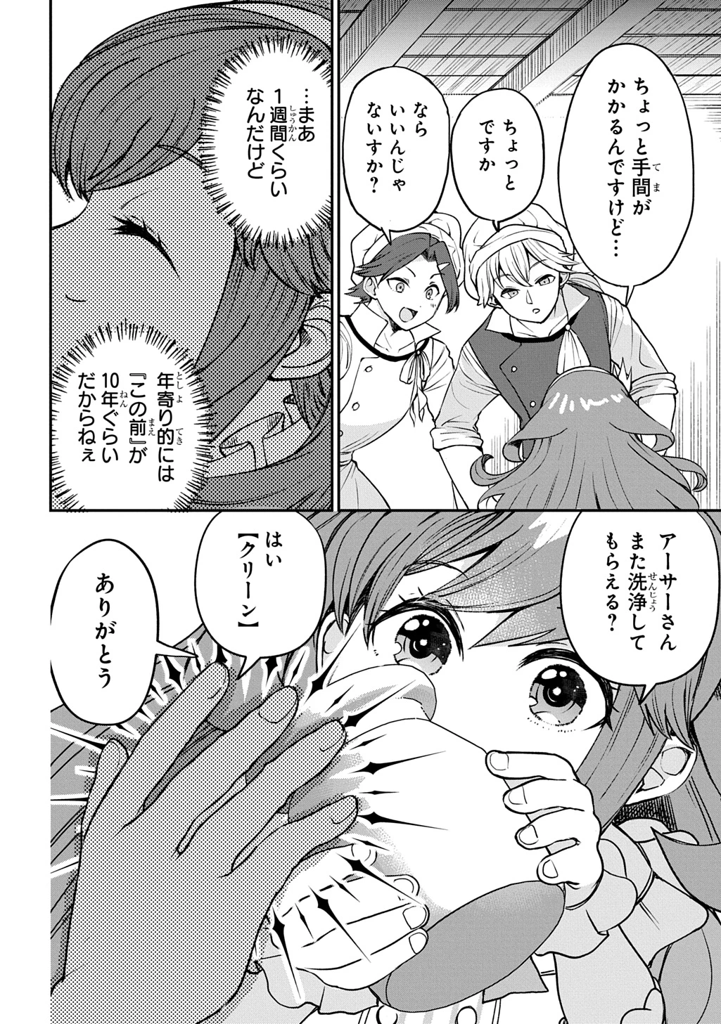 享年82歳の異世界転生!?〜ハズレ属性でも、スキルだけで無双します〜 第7話 - 10