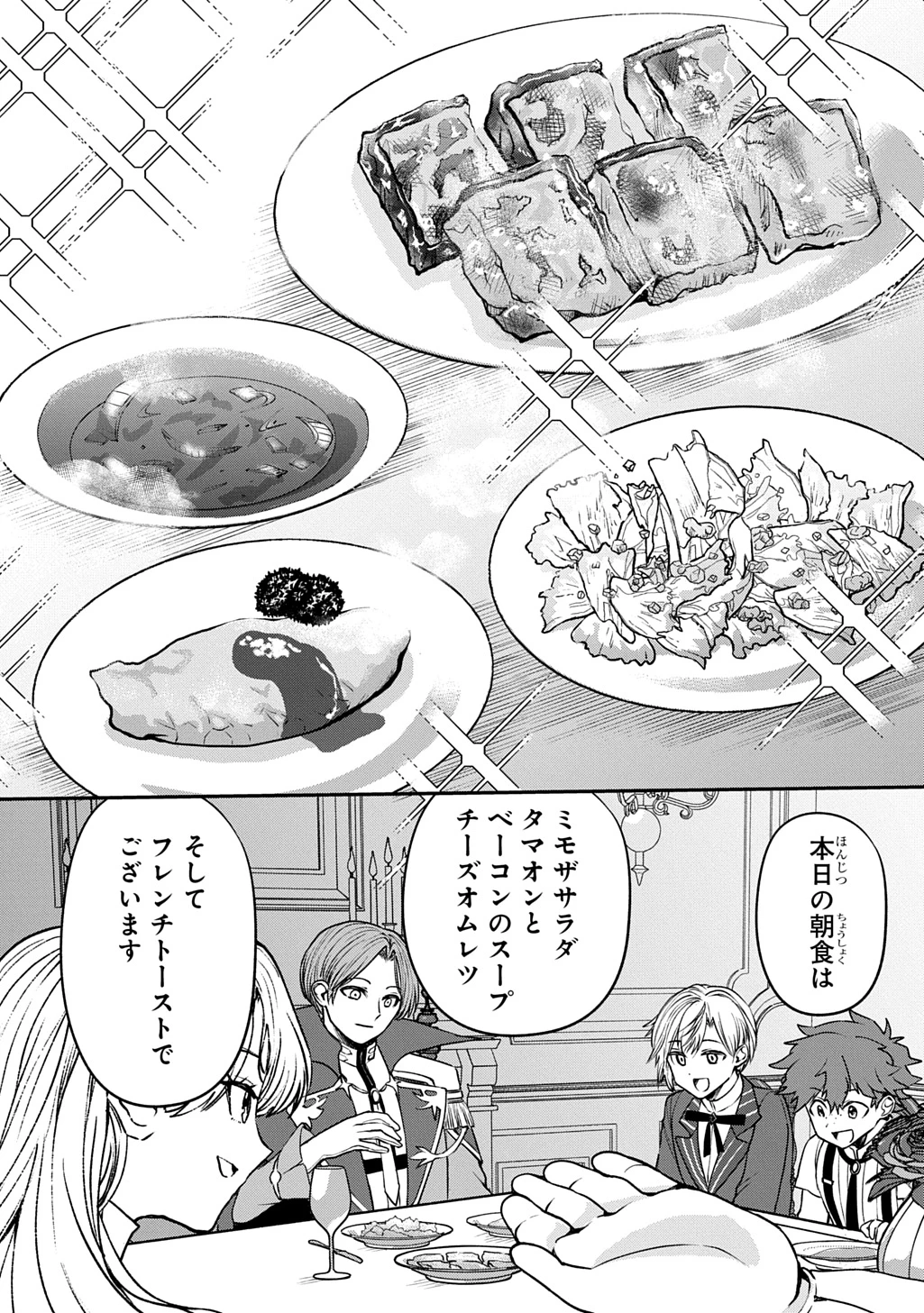 享年82歳の異世界転生!?〜ハズレ属性でも、スキルだけで無双します〜 第7話 - 13