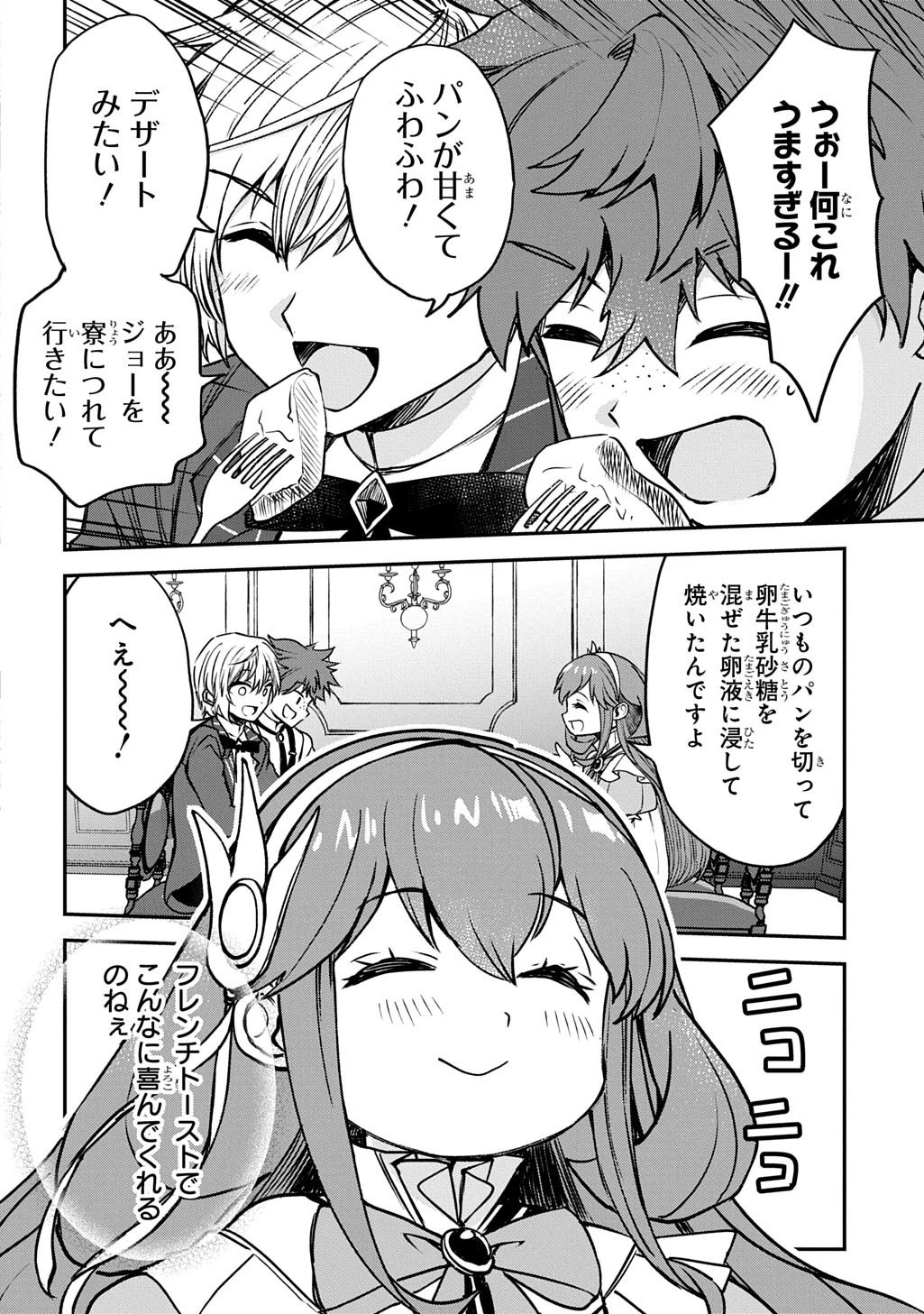 享年82歳の異世界転生!?〜ハズレ属性でも、スキルだけで無双します〜 第7話 - 14