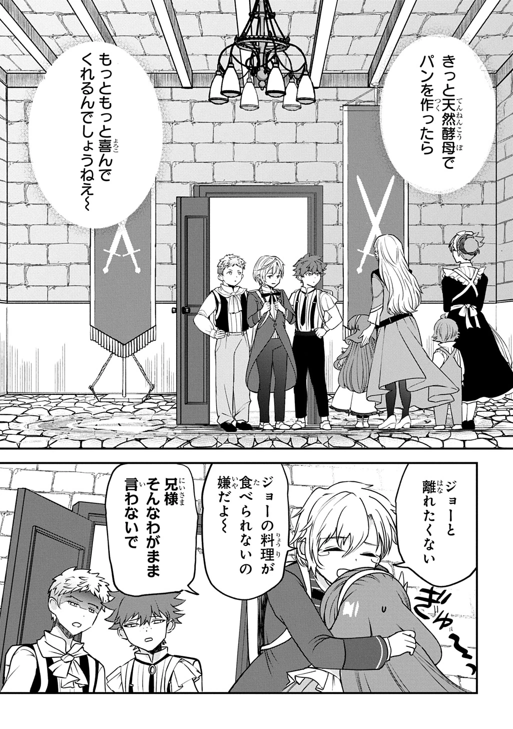 享年82歳の異世界転生!?〜ハズレ属性でも、スキルだけで無双します〜 第7話 - 15