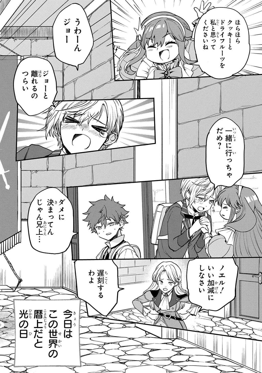 享年82歳の異世界転生!?〜ハズレ属性でも、スキルだけで無双します〜 第7話 - 16