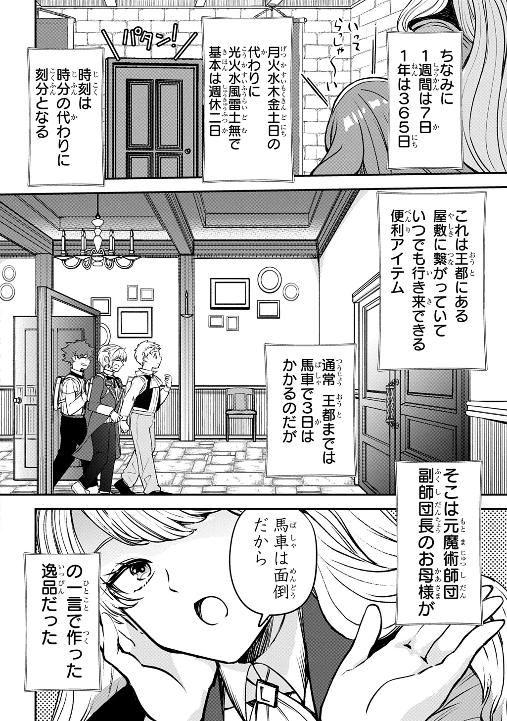 享年82歳の異世界転生!?〜ハズレ属性でも、スキルだけで無双します〜 第7話 - 18