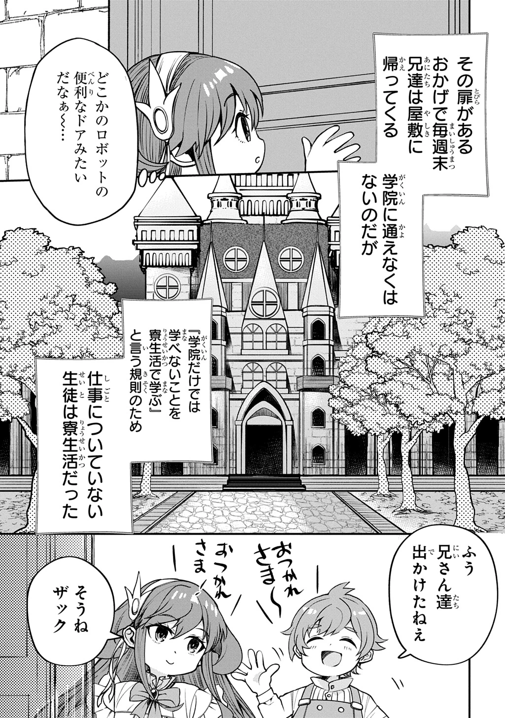 享年82歳の異世界転生!?〜ハズレ属性でも、スキルだけで無双します〜 第7話 - 19