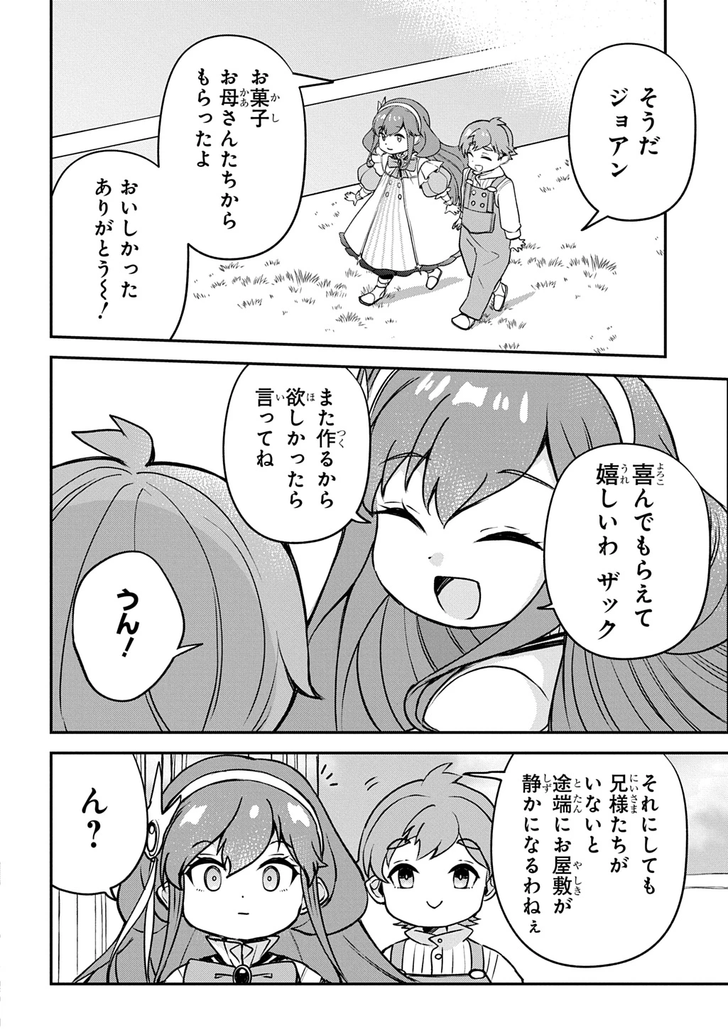 享年82歳の異世界転生!?〜ハズレ属性でも、スキルだけで無双します〜 第7話 - 20