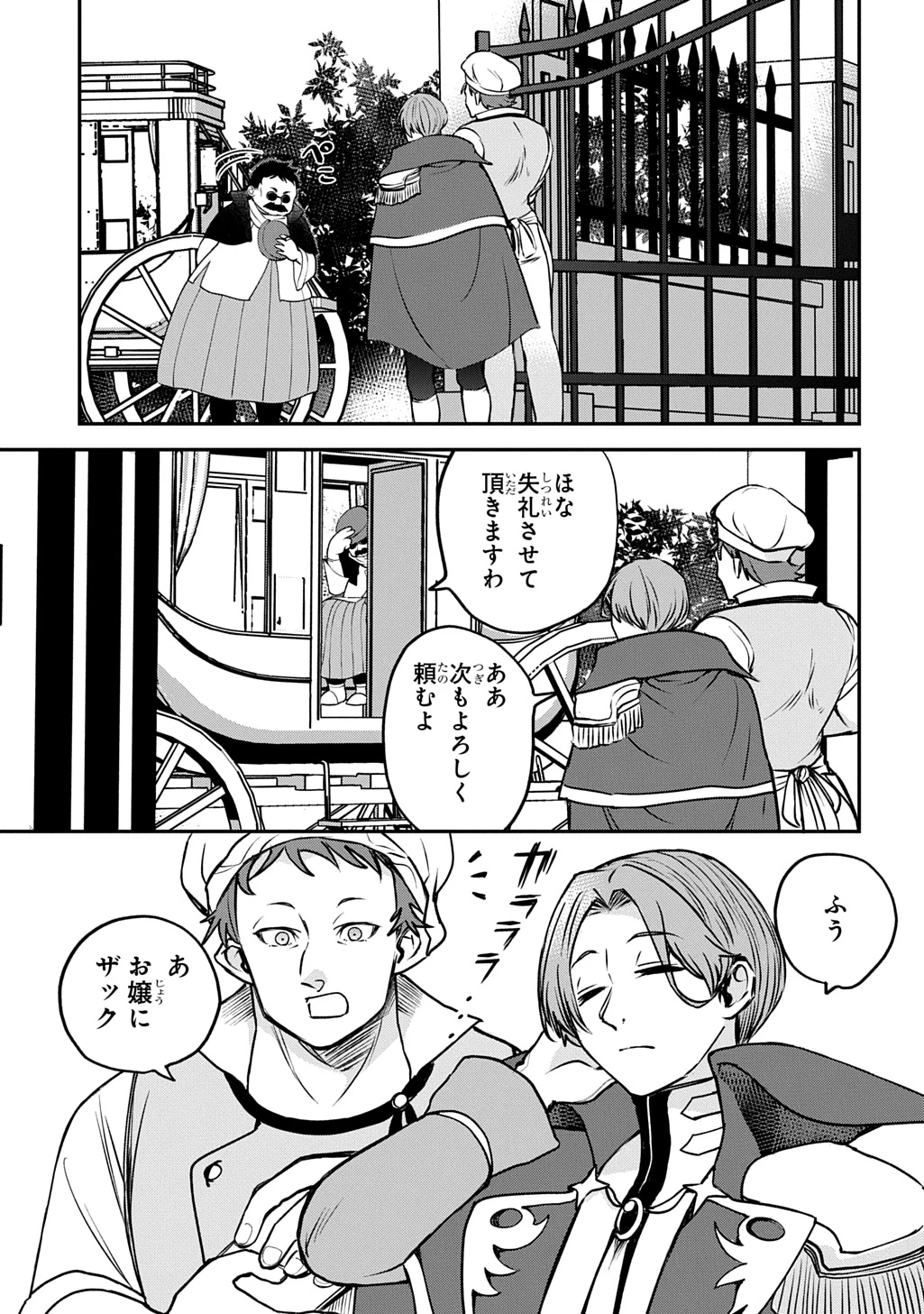 享年82歳の異世界転生!?〜ハズレ属性でも、スキルだけで無双します〜 第7話 - 21