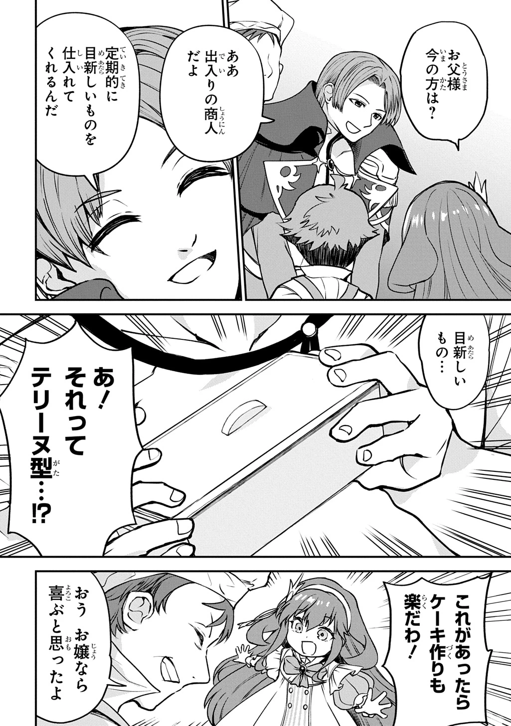 享年82歳の異世界転生!?〜ハズレ属性でも、スキルだけで無双します〜 第7話 - 22