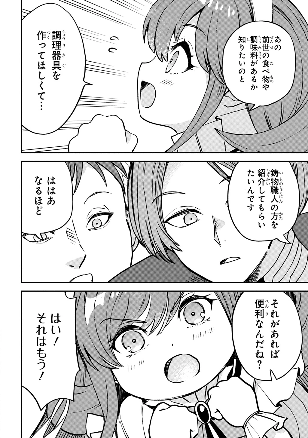 享年82歳の異世界転生!?〜ハズレ属性でも、スキルだけで無双します〜 第7話 - 24