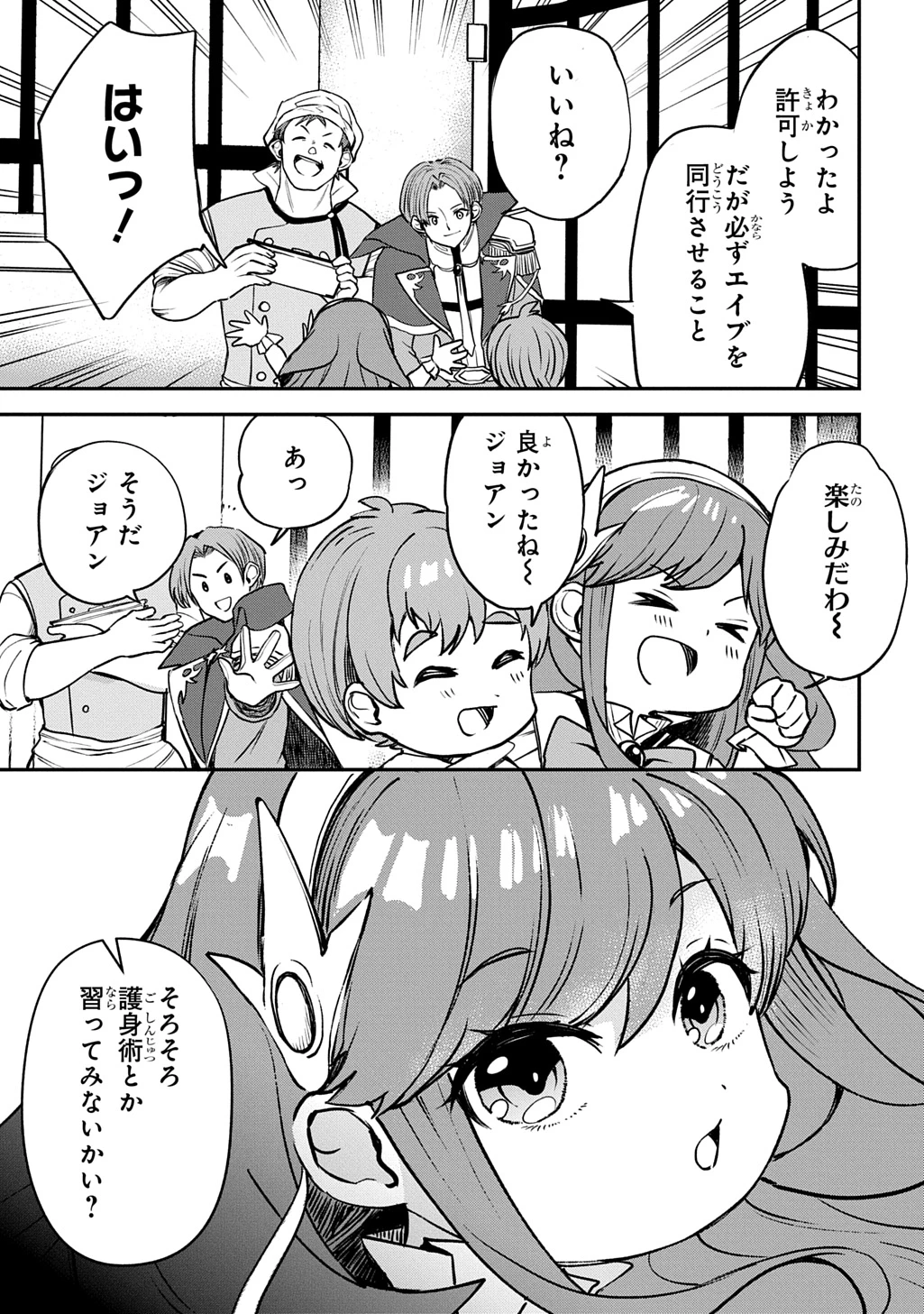 享年82歳の異世界転生!?〜ハズレ属性でも、スキルだけで無双します〜 第7話 - 25