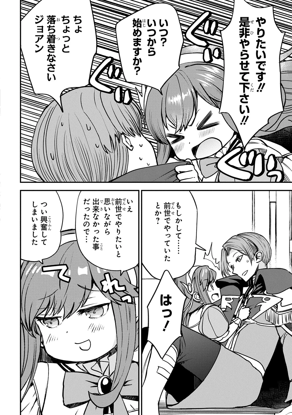 享年82歳の異世界転生!?〜ハズレ属性でも、スキルだけで無双します〜 第7話 - 26