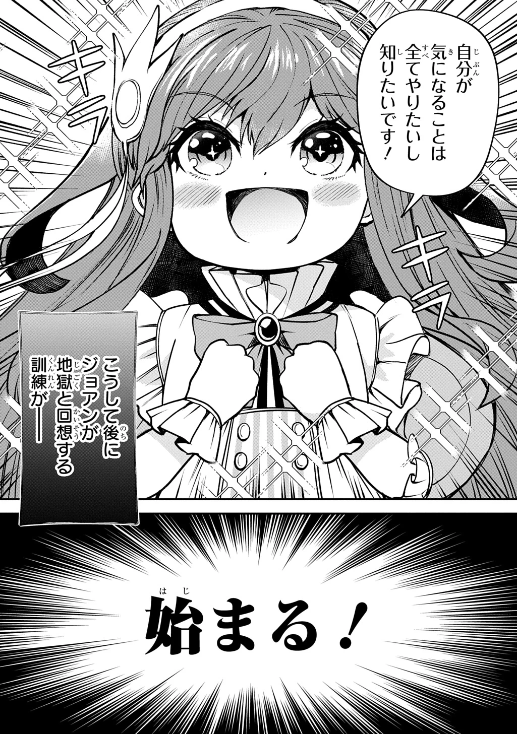 享年82歳の異世界転生!?〜ハズレ属性でも、スキルだけで無双します〜 第7話 - 28