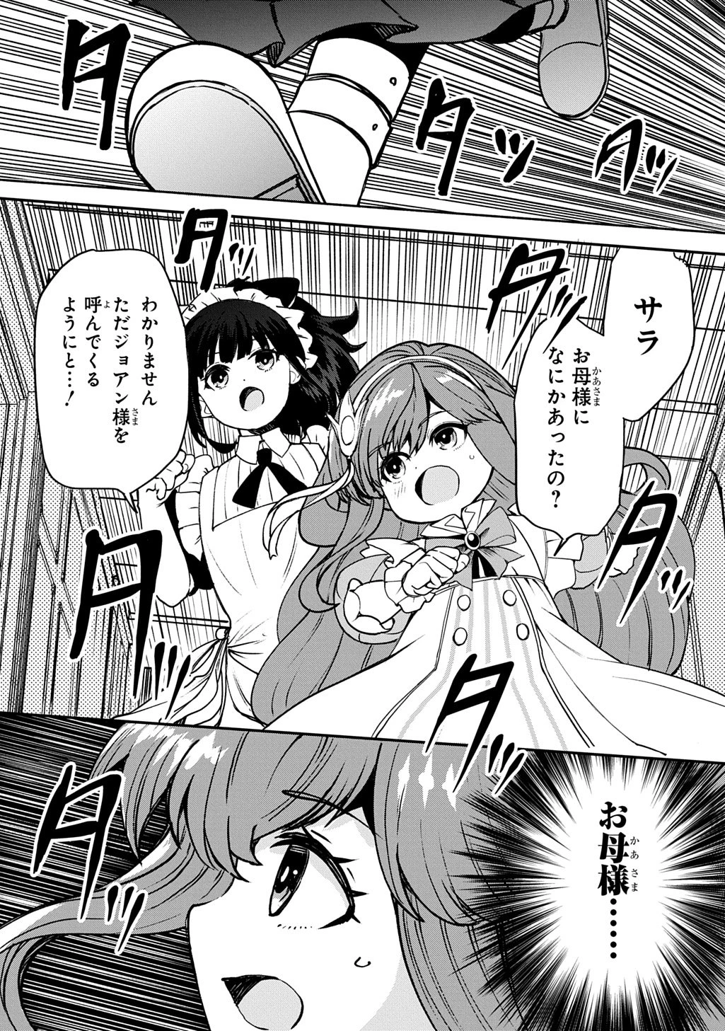 享年82歳の異世界転生!?〜ハズレ属性でも、スキルだけで無双します〜 第6話 - 1