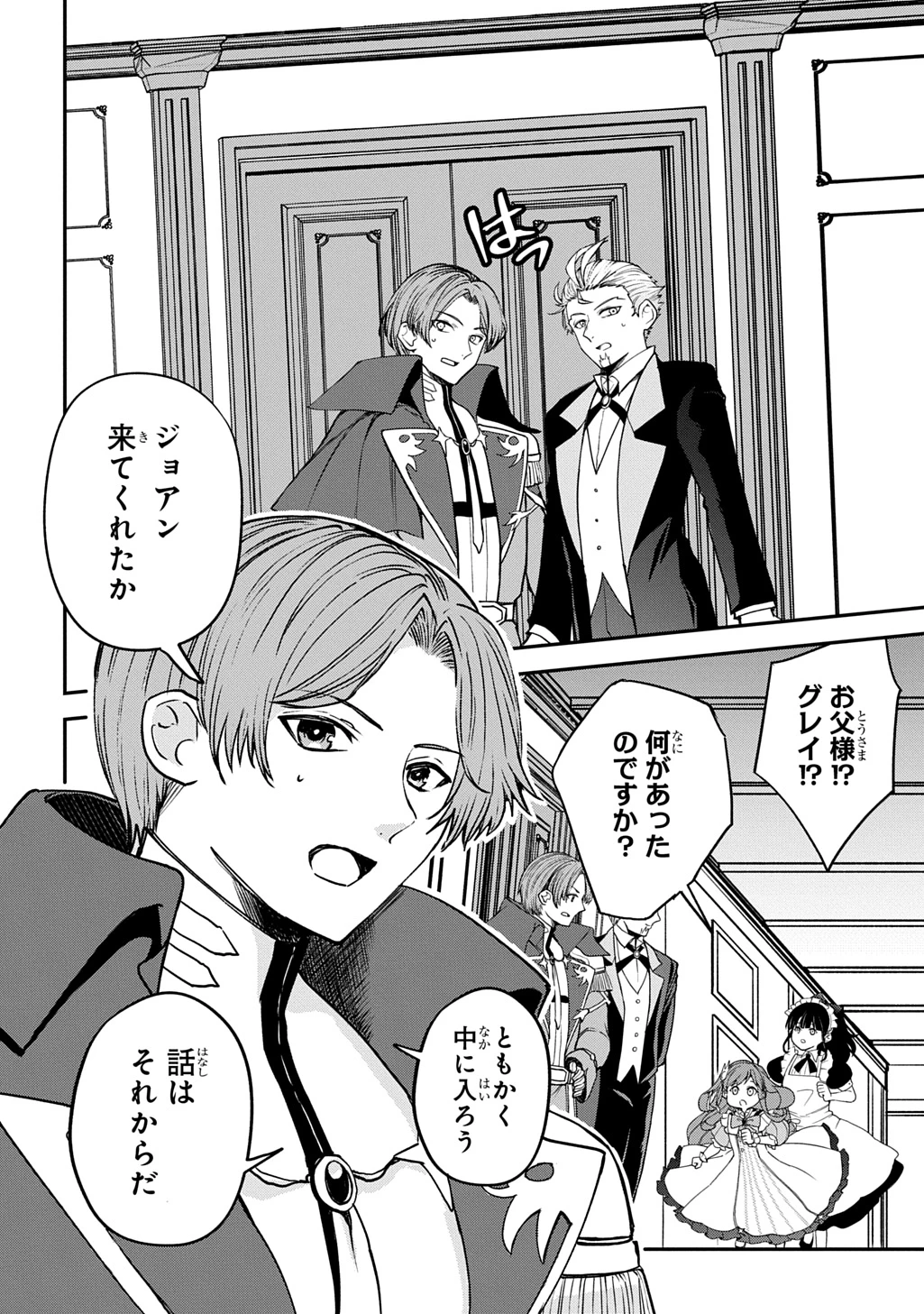 享年82歳の異世界転生!?〜ハズレ属性でも、スキルだけで無双します〜 第6話 - 2