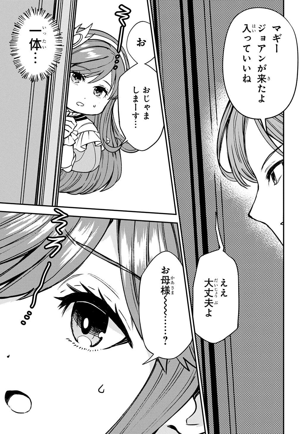 享年82歳の異世界転生!?〜ハズレ属性でも、スキルだけで無双します〜 第6話 - 3