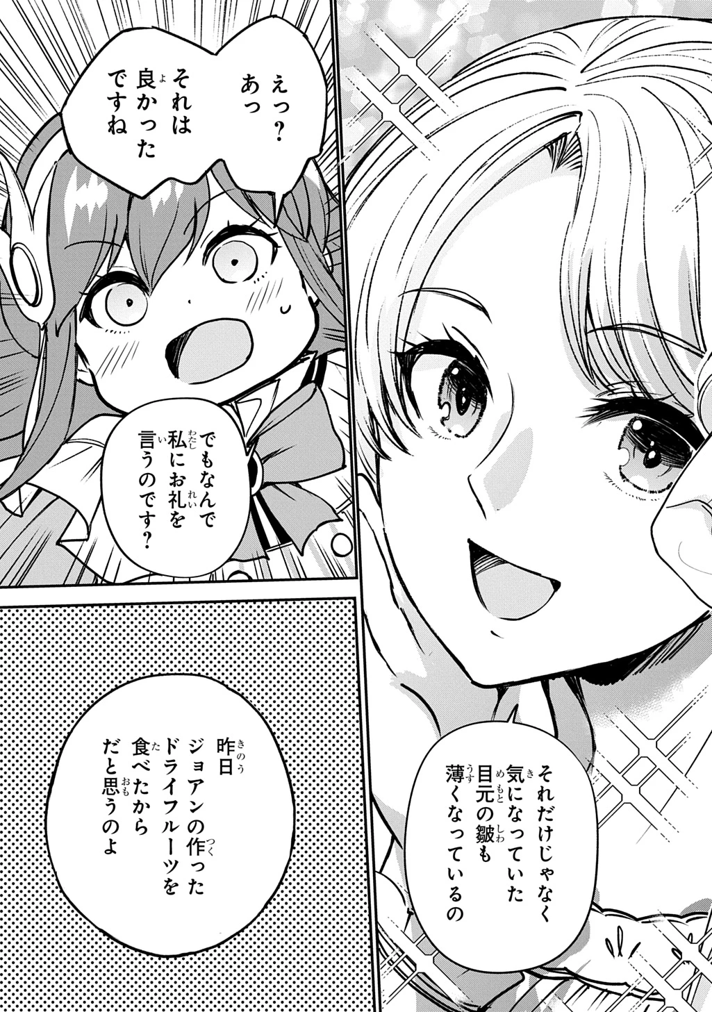 享年82歳の異世界転生!?〜ハズレ属性でも、スキルだけで無双します〜 第6話 - 7